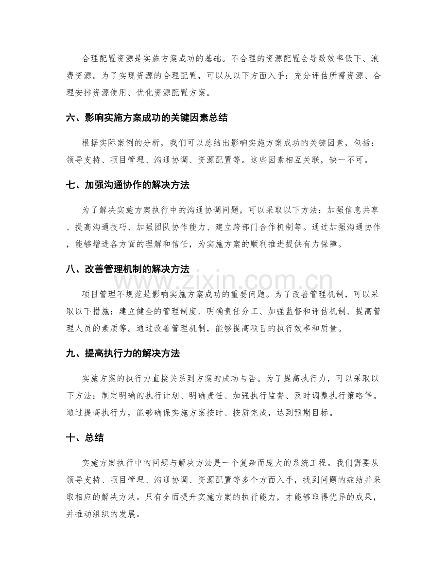 实施方案执行中的问题与解决方法探讨.docx_第2页