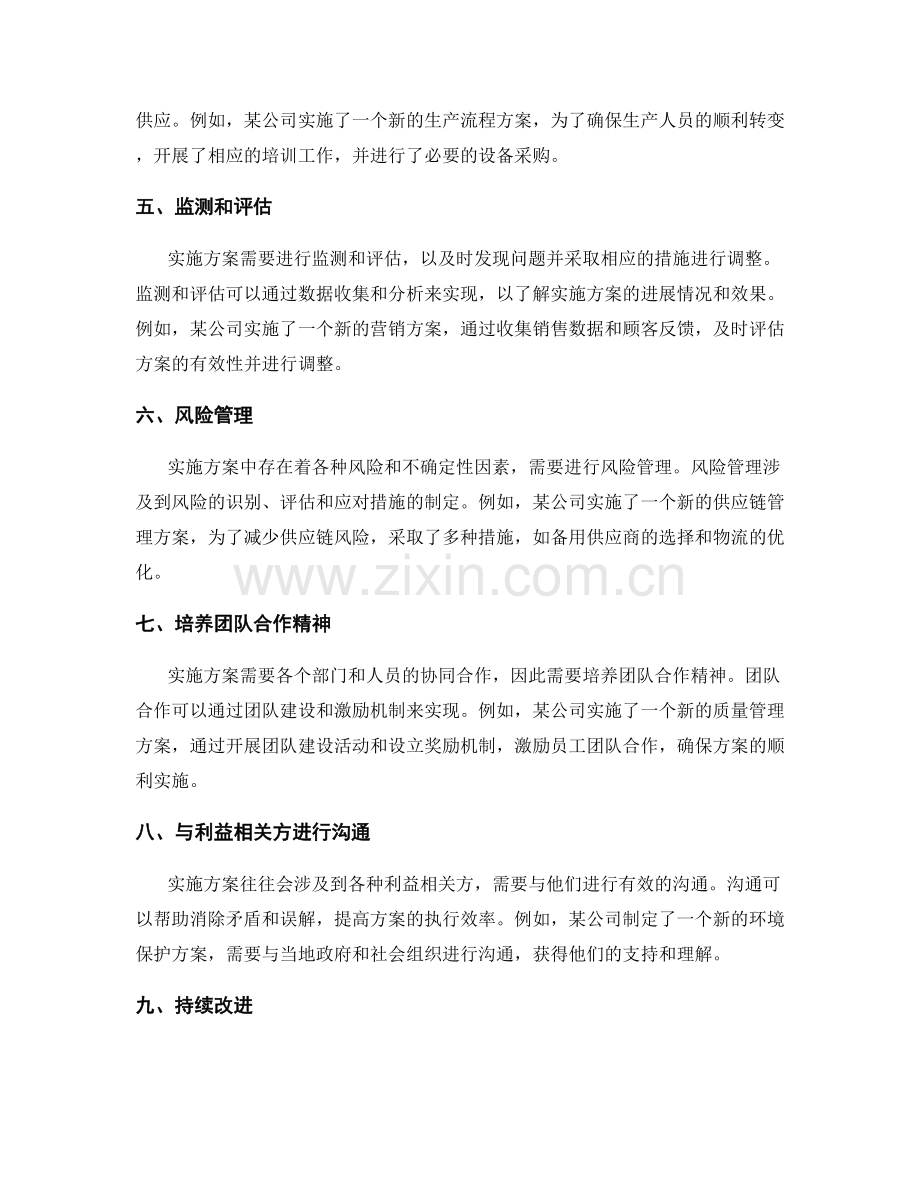 实施方案操作要点解析与案例分享.docx_第2页