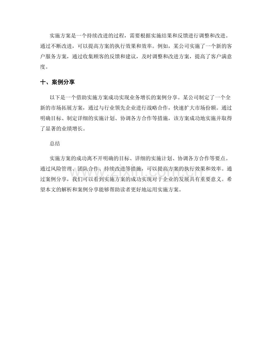 实施方案操作要点解析与案例分享.docx_第3页