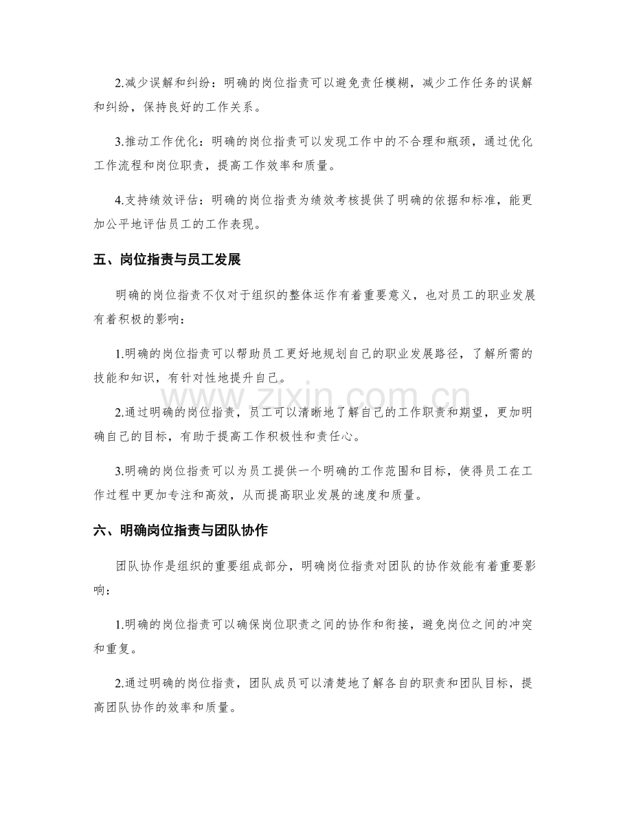 明确岗位职责的重要性与定位.docx_第2页