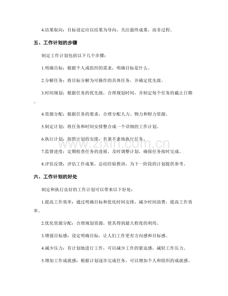 工作计划的重要性与目标设定.docx_第2页