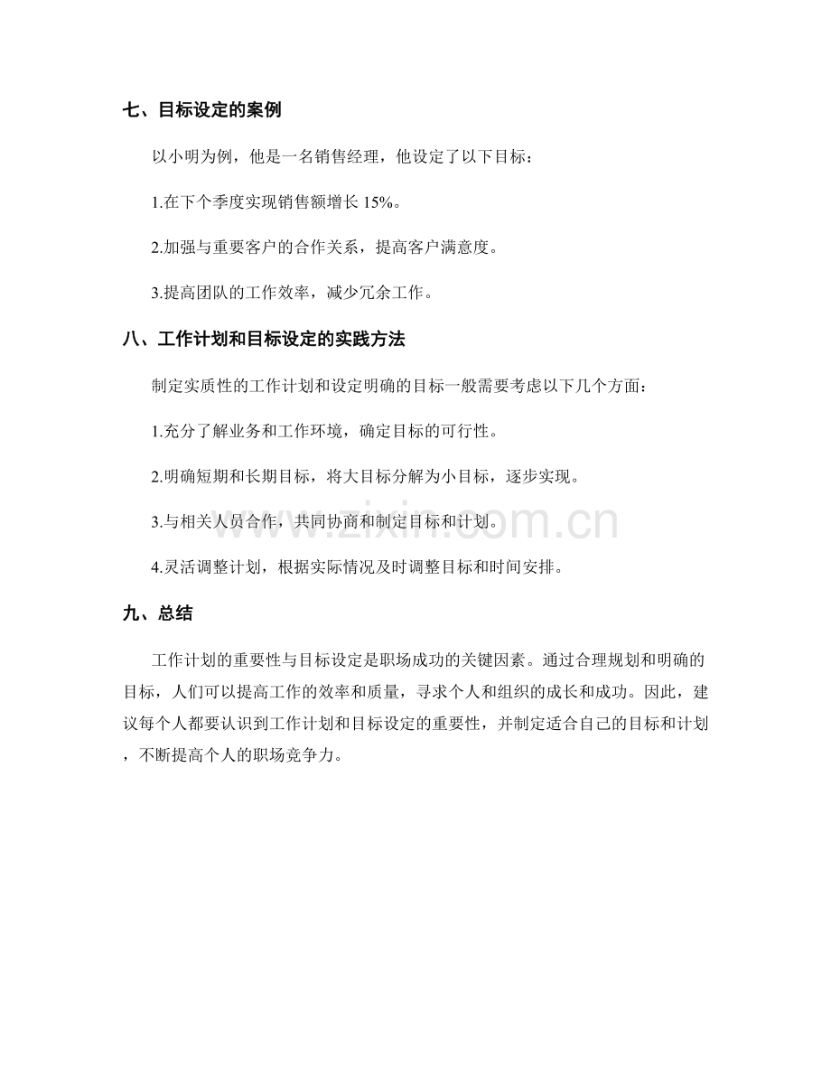 工作计划的重要性与目标设定.docx_第3页