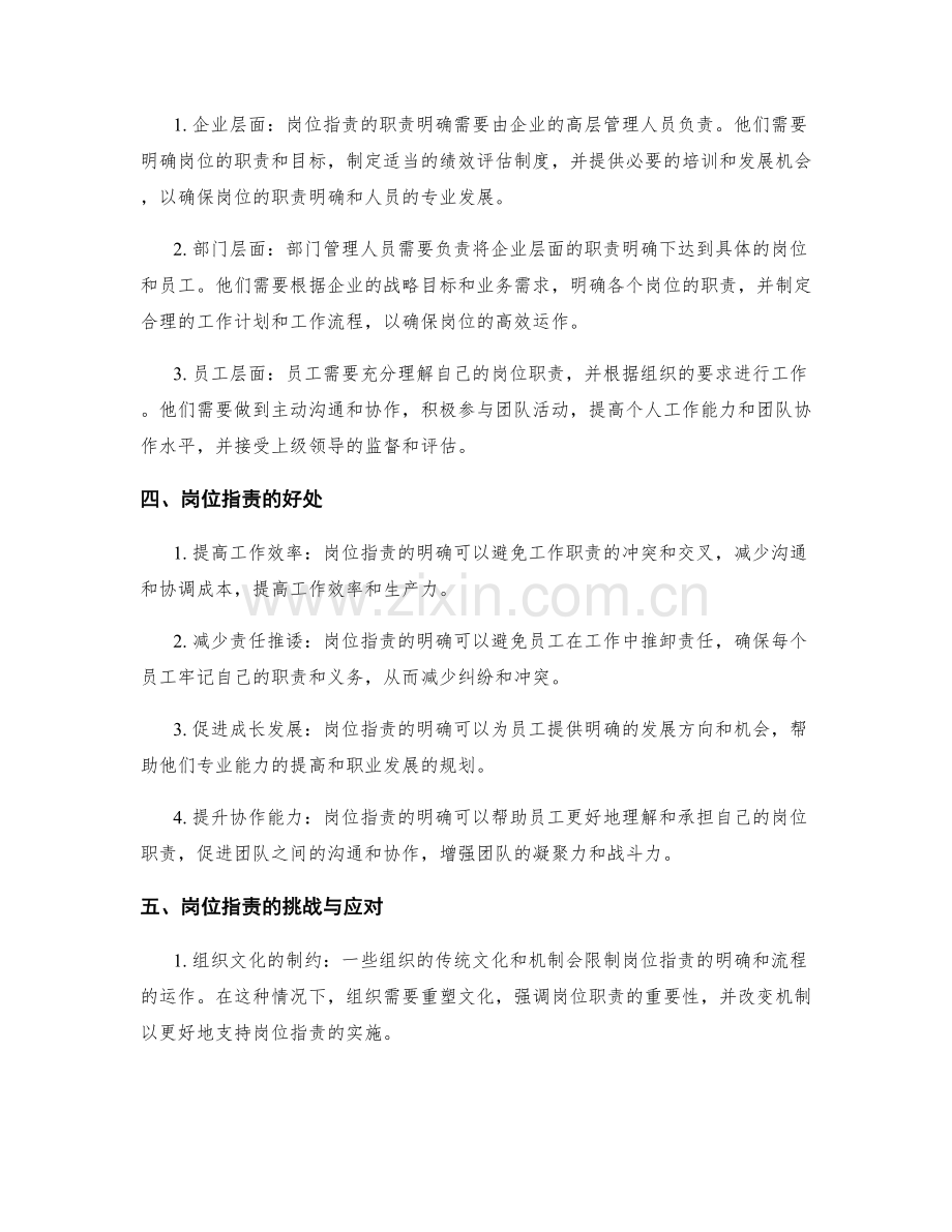 岗位职责的核心要素与职责明确.docx_第2页