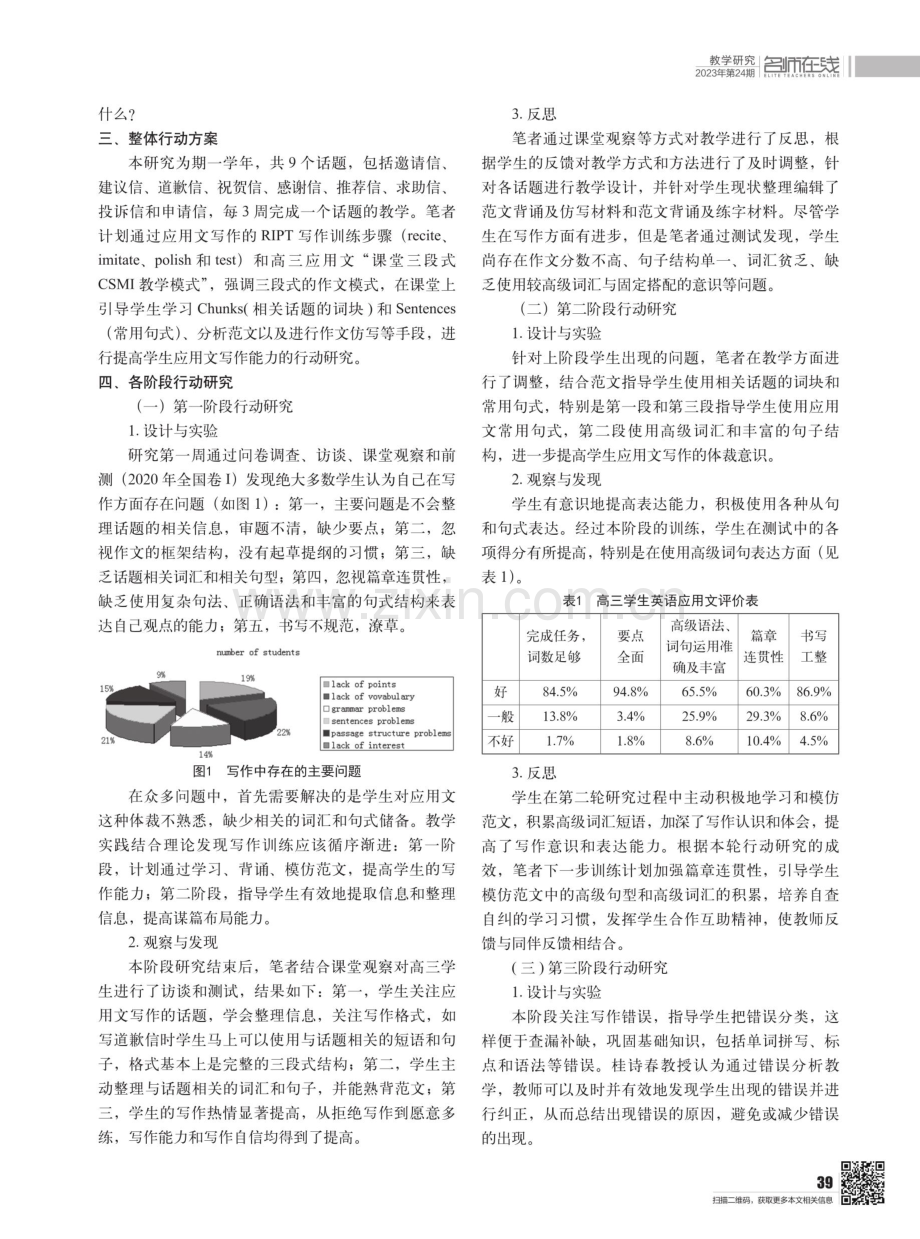 促进高三学生英语应用文写作能力提升的行动研究.pdf_第2页