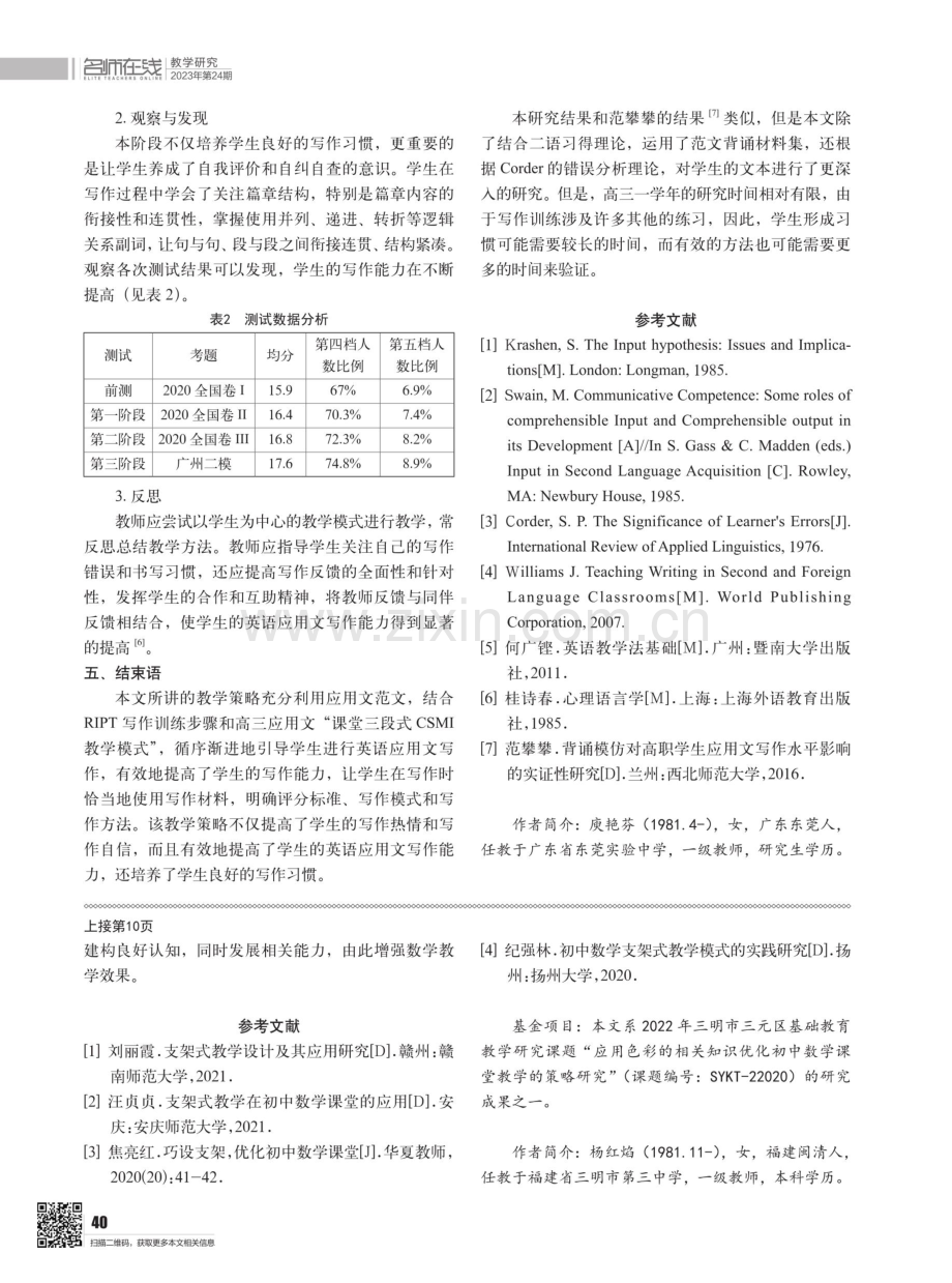 促进高三学生英语应用文写作能力提升的行动研究.pdf_第3页