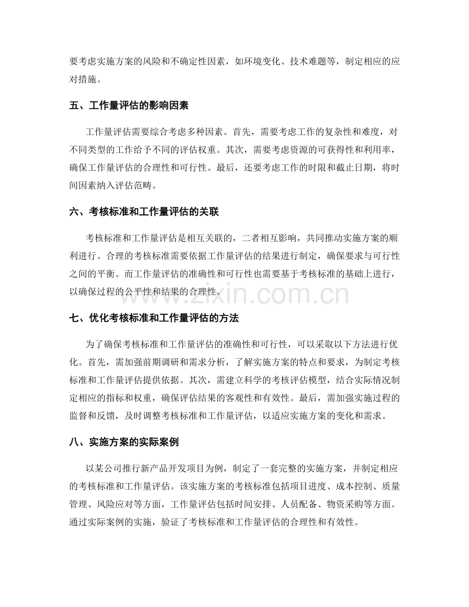 实施方案中的考核标准和工作量评估.docx_第2页