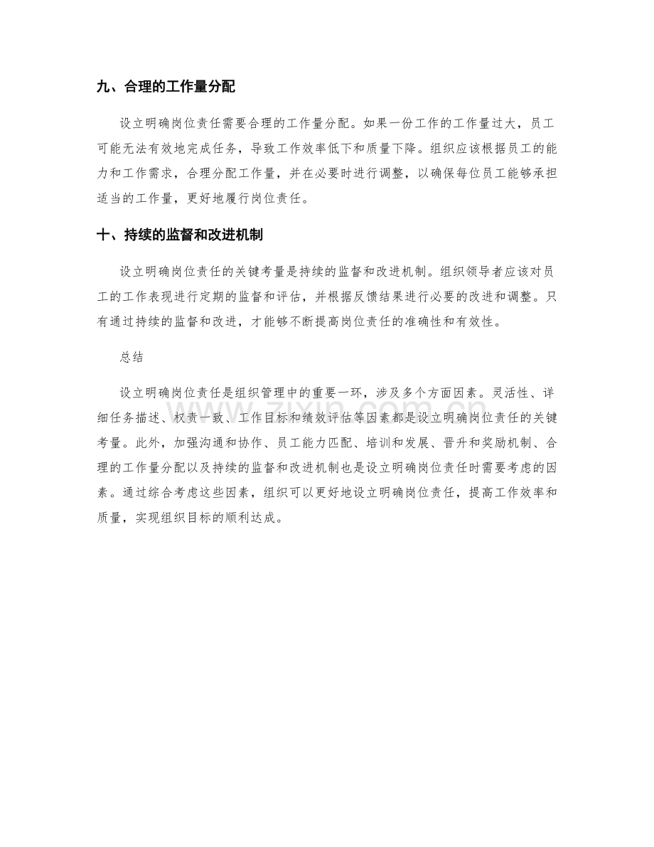 设立明确岗位责任的关键考量.docx_第3页