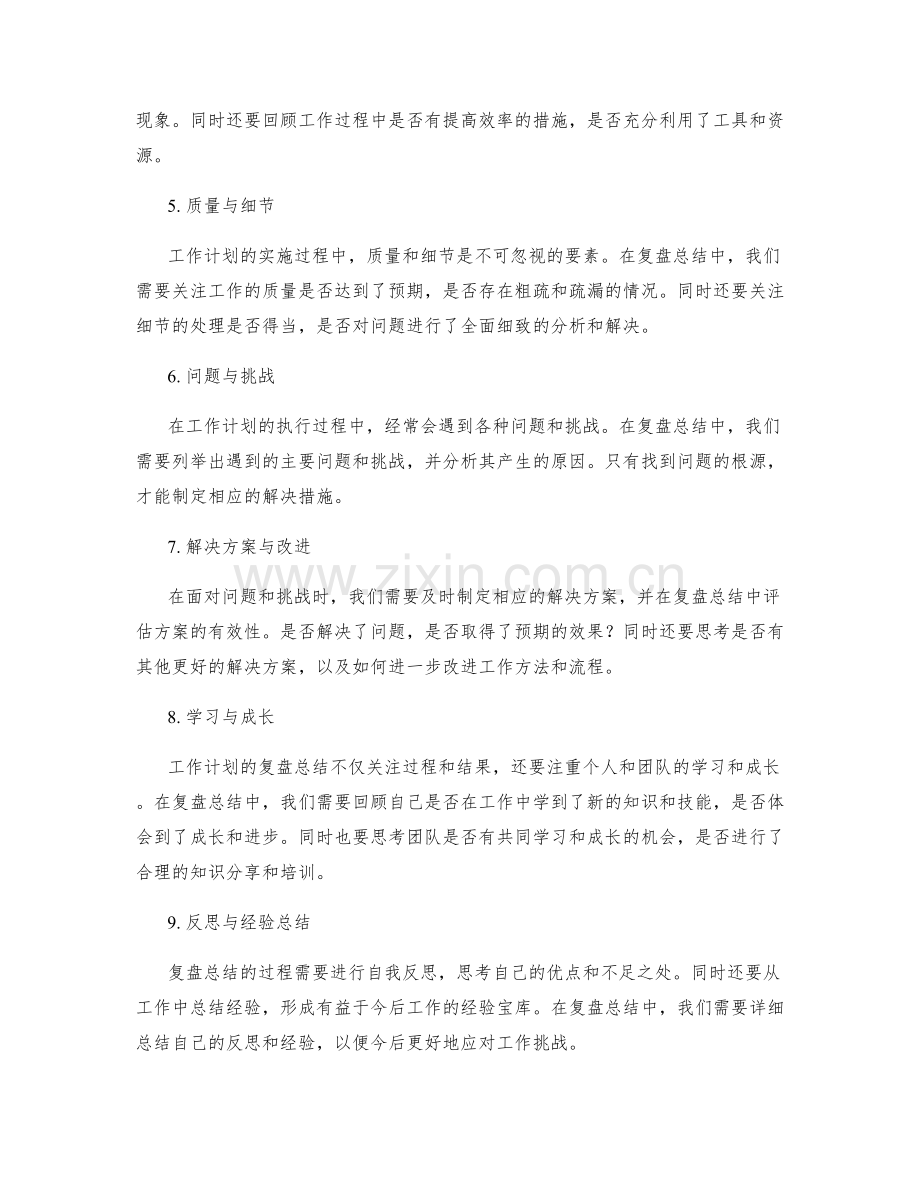 工作计划复盘总结.docx_第2页