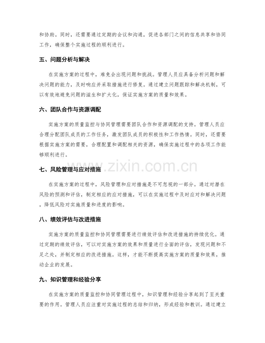 实施方案的质量监控与协同管理.docx_第2页