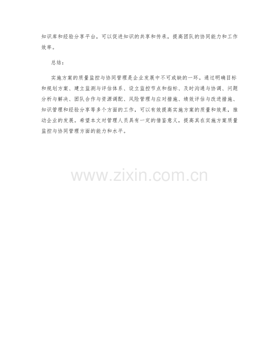 实施方案的质量监控与协同管理.docx_第3页