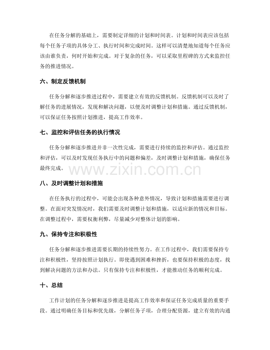 工作计划的任务分解与逐步推进.docx_第2页