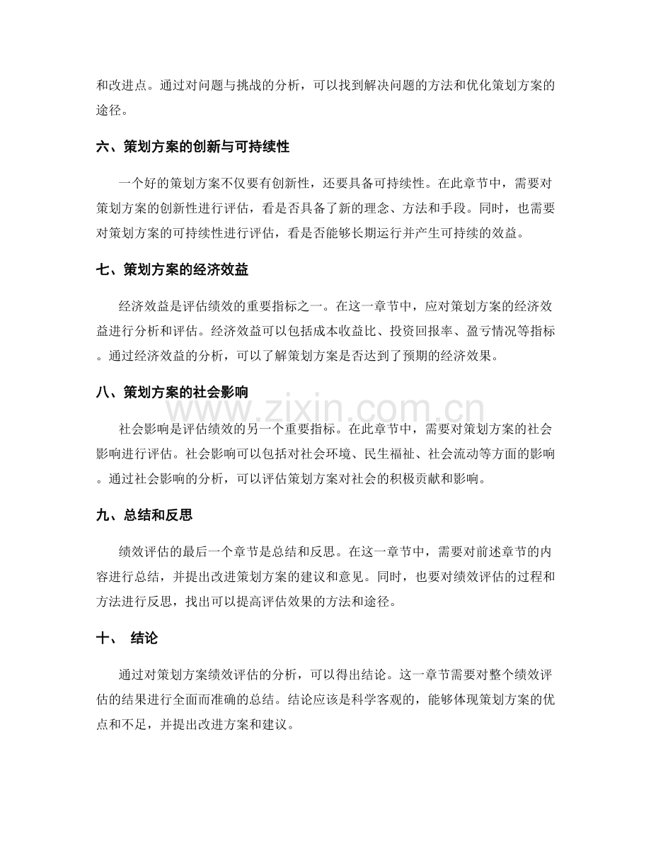 策划方案绩效评估.docx_第2页