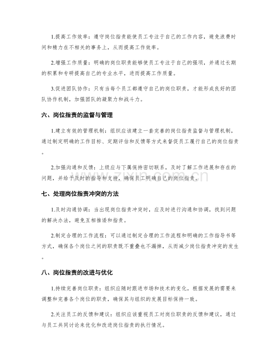 岗位指责的职责界定与执行.docx_第2页