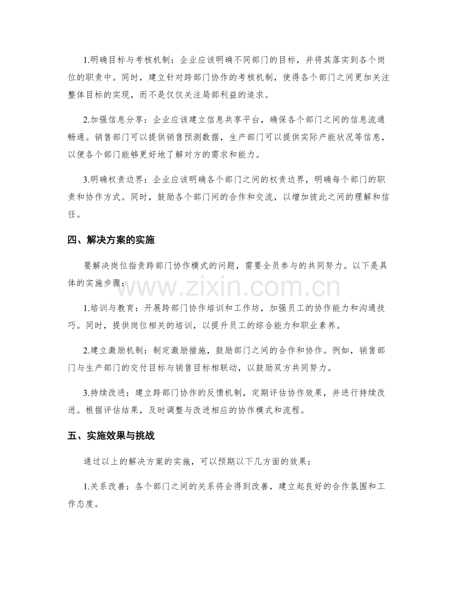 岗位职责跨部门协作模式.docx_第2页