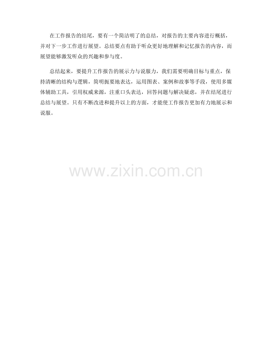 提升工作报告的展示力与说服力.docx_第3页