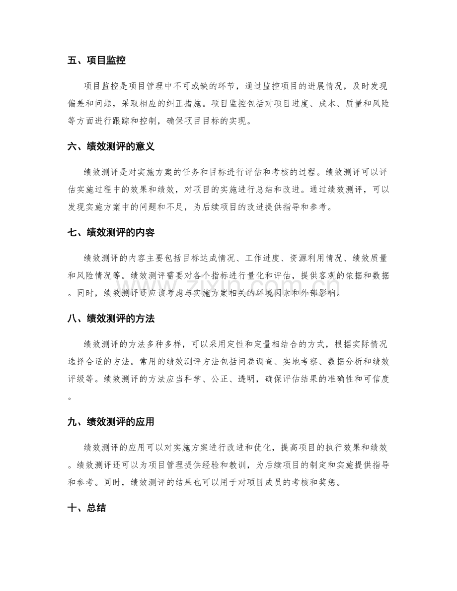 实施方案的项目管理与绩效测评.docx_第2页