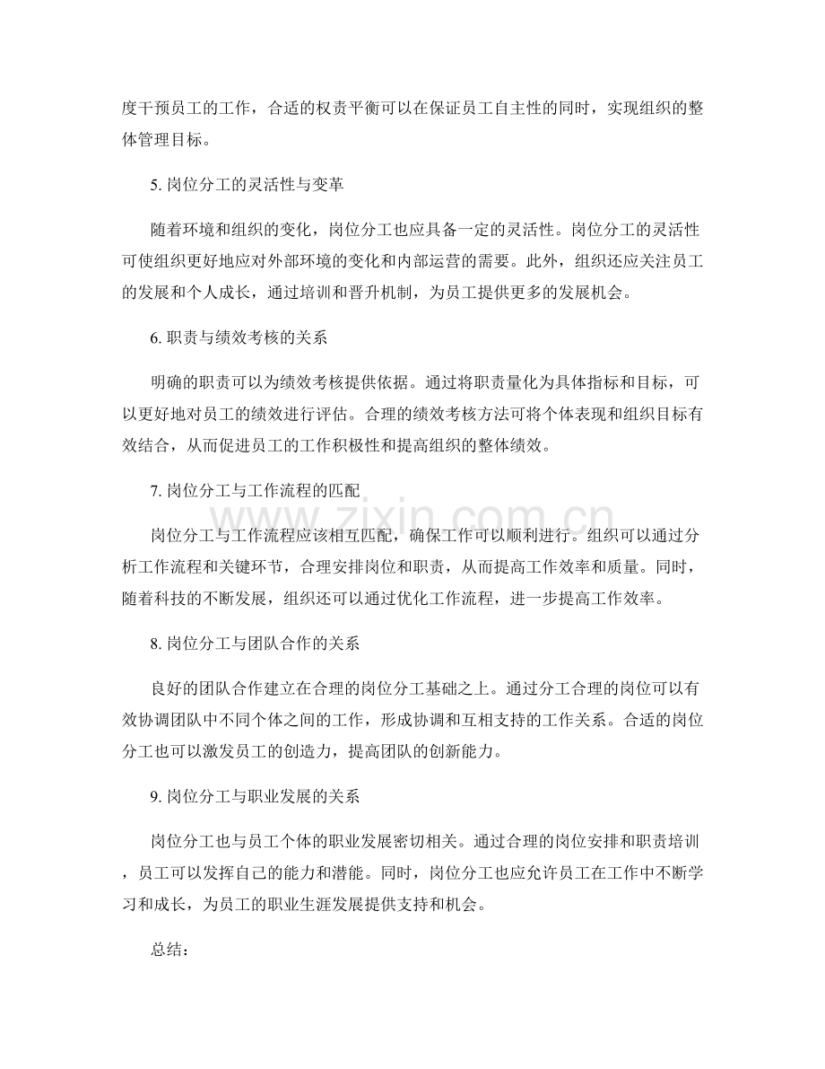 研究岗位分工和职责的管理制度.docx_第2页