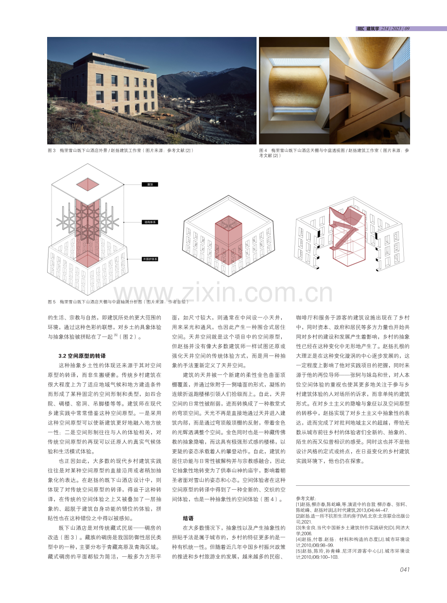 从批判的地域主义到抽象的乡土性--赵扬建筑事务所乡土实践中的独特性与启示.pdf_第3页