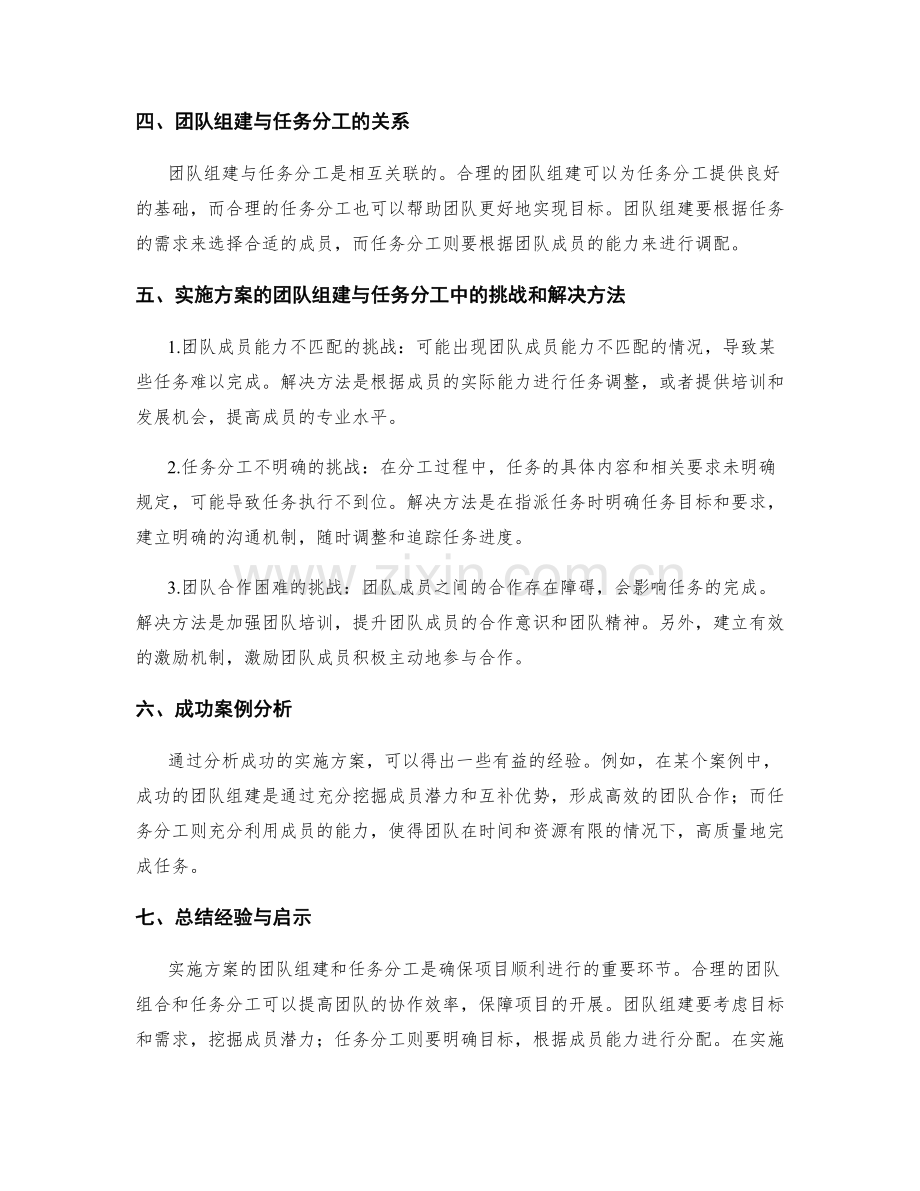 实施方案的团队组建与任务分工方法.docx_第2页