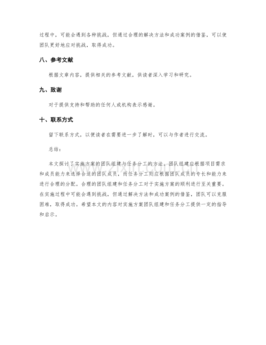 实施方案的团队组建与任务分工方法.docx_第3页