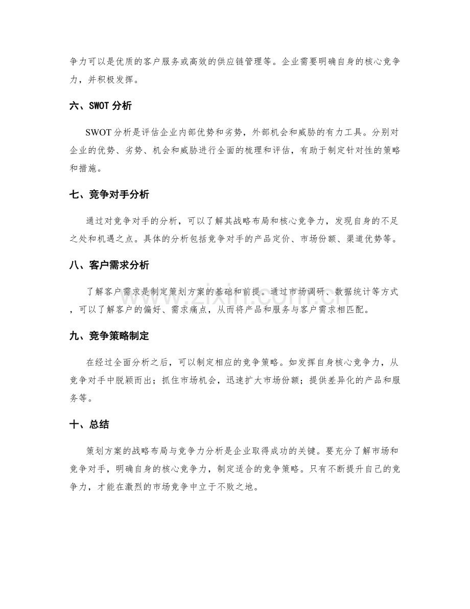 策划方案的战略布局与竞争力分析.docx_第2页