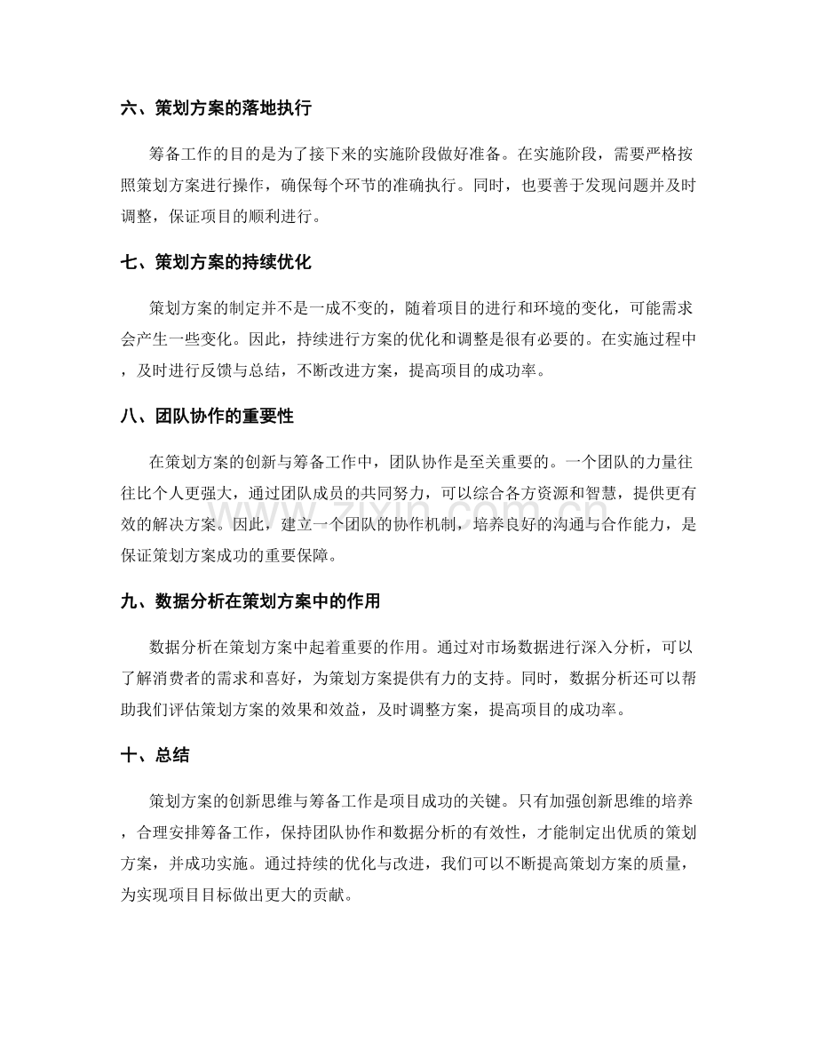 策划方案的创新思维与筹备工作.docx_第2页