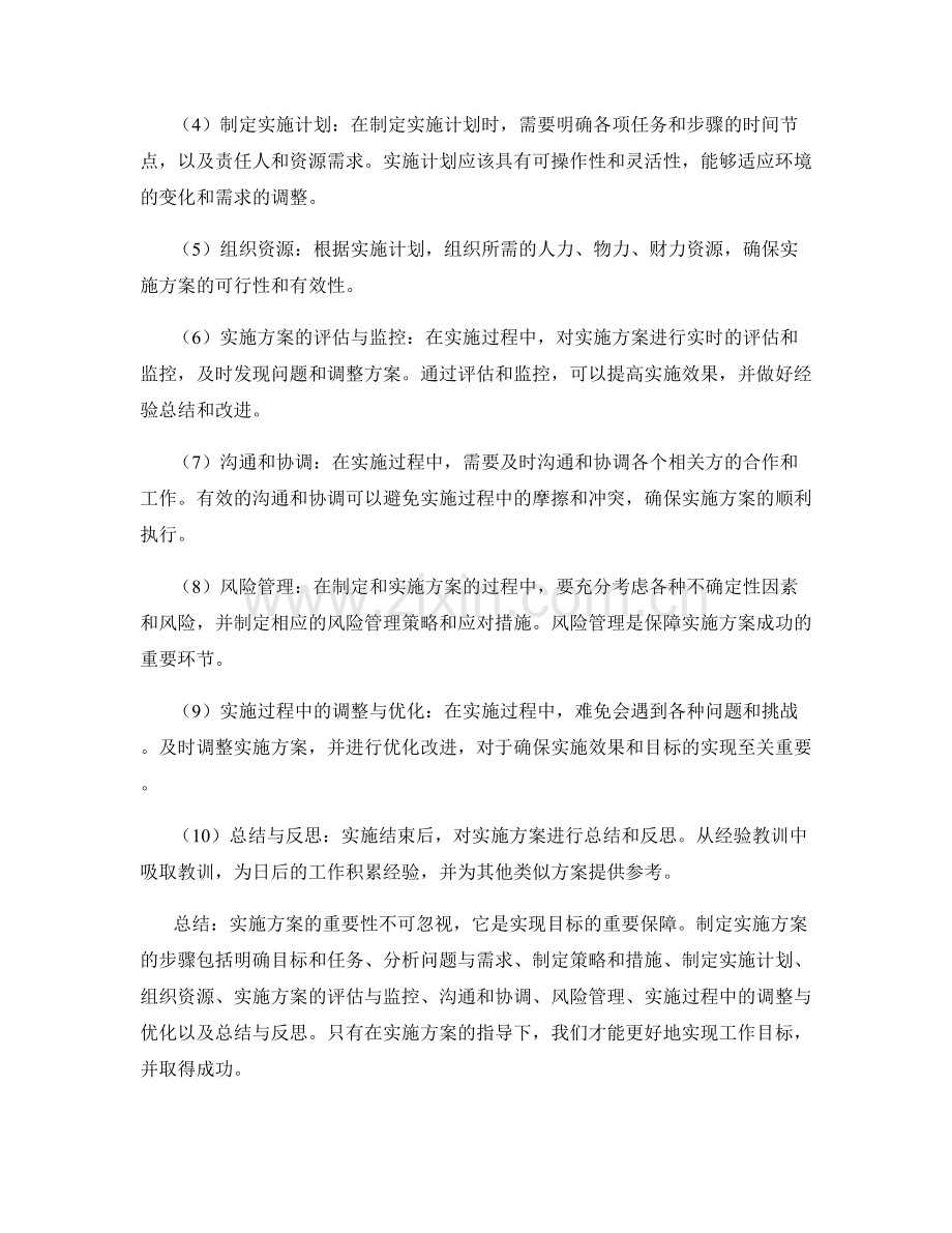 实施方案的重要性与步骤概述.docx_第2页