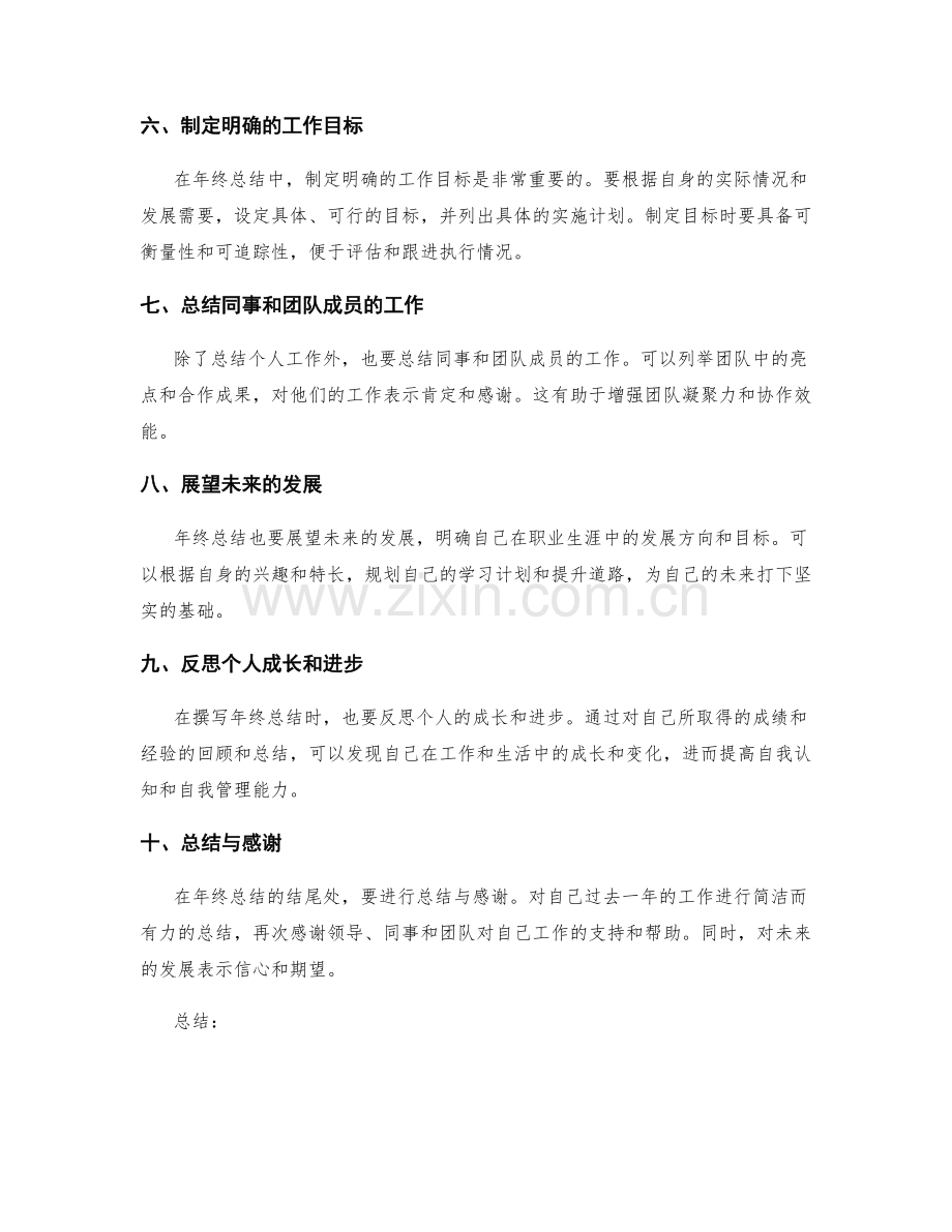 成功撰写年终总结的关键步骤与要点.docx_第2页