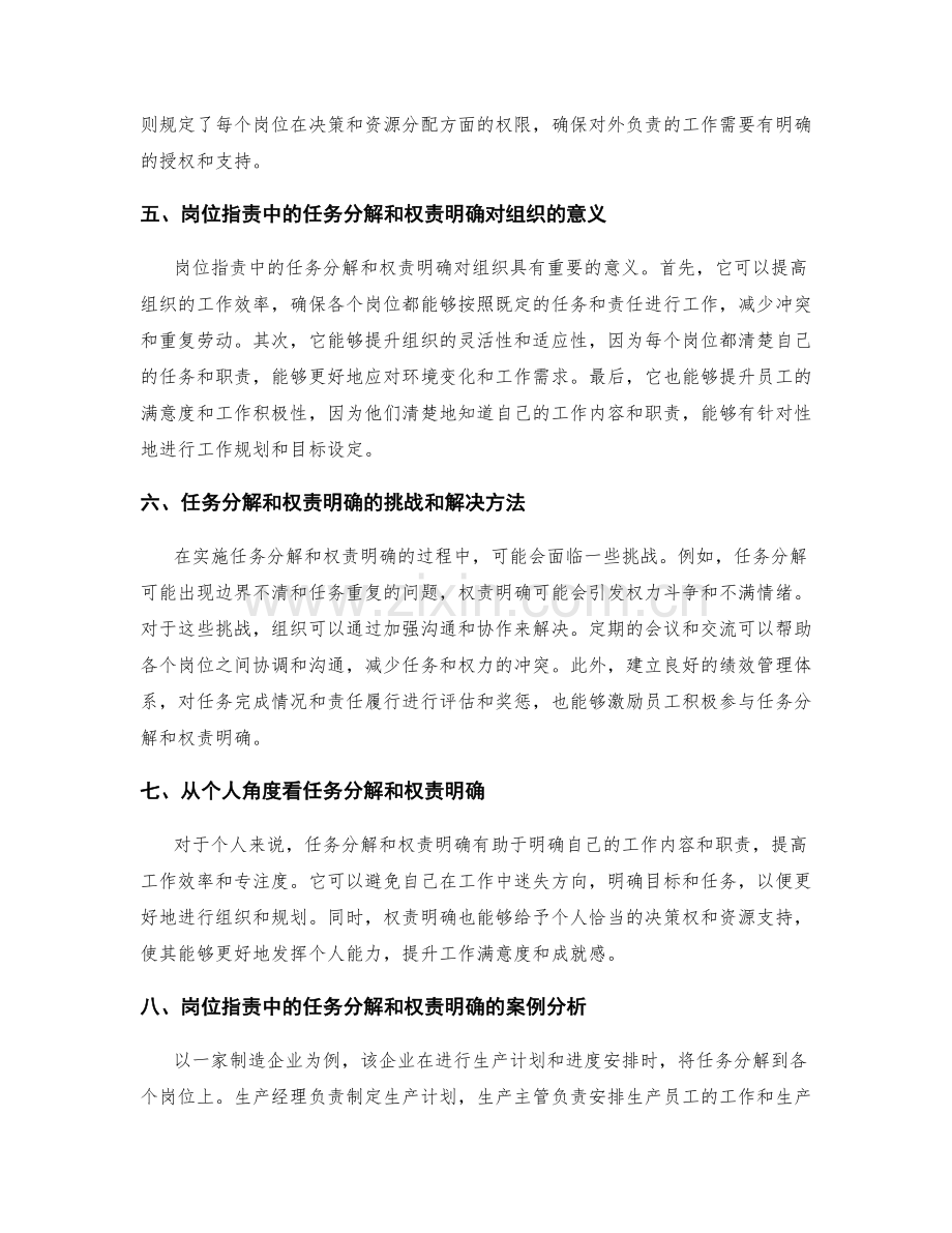 岗位职责中的任务分解和权责明确.docx_第2页