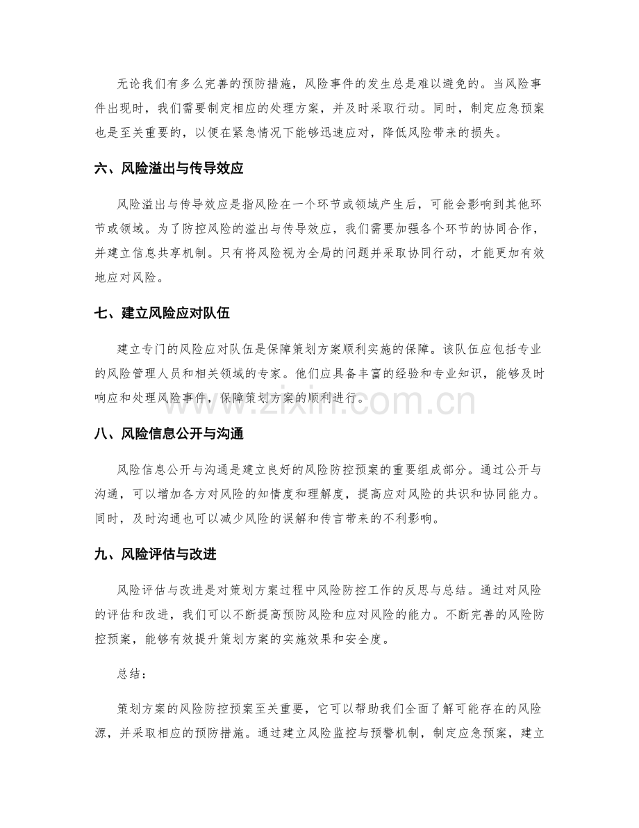 策划方案的风险防控预案.docx_第2页