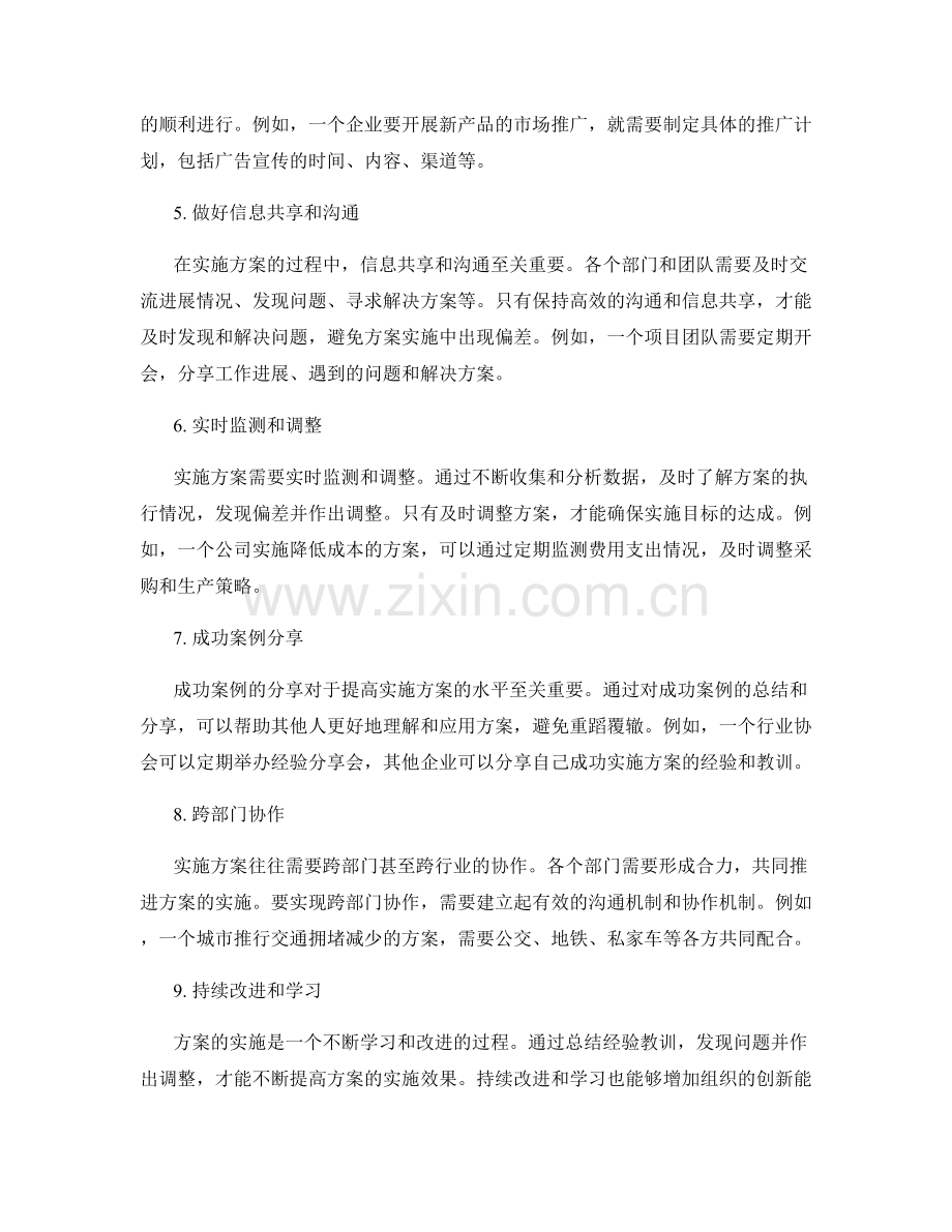 实施方案的精益求精之道与成功案例分享.docx_第2页