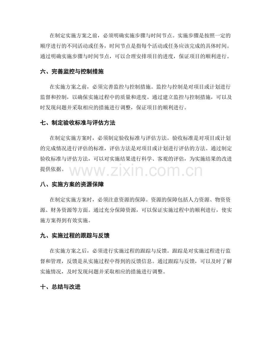 制定实施方案的关键步骤与验收标准.docx_第2页