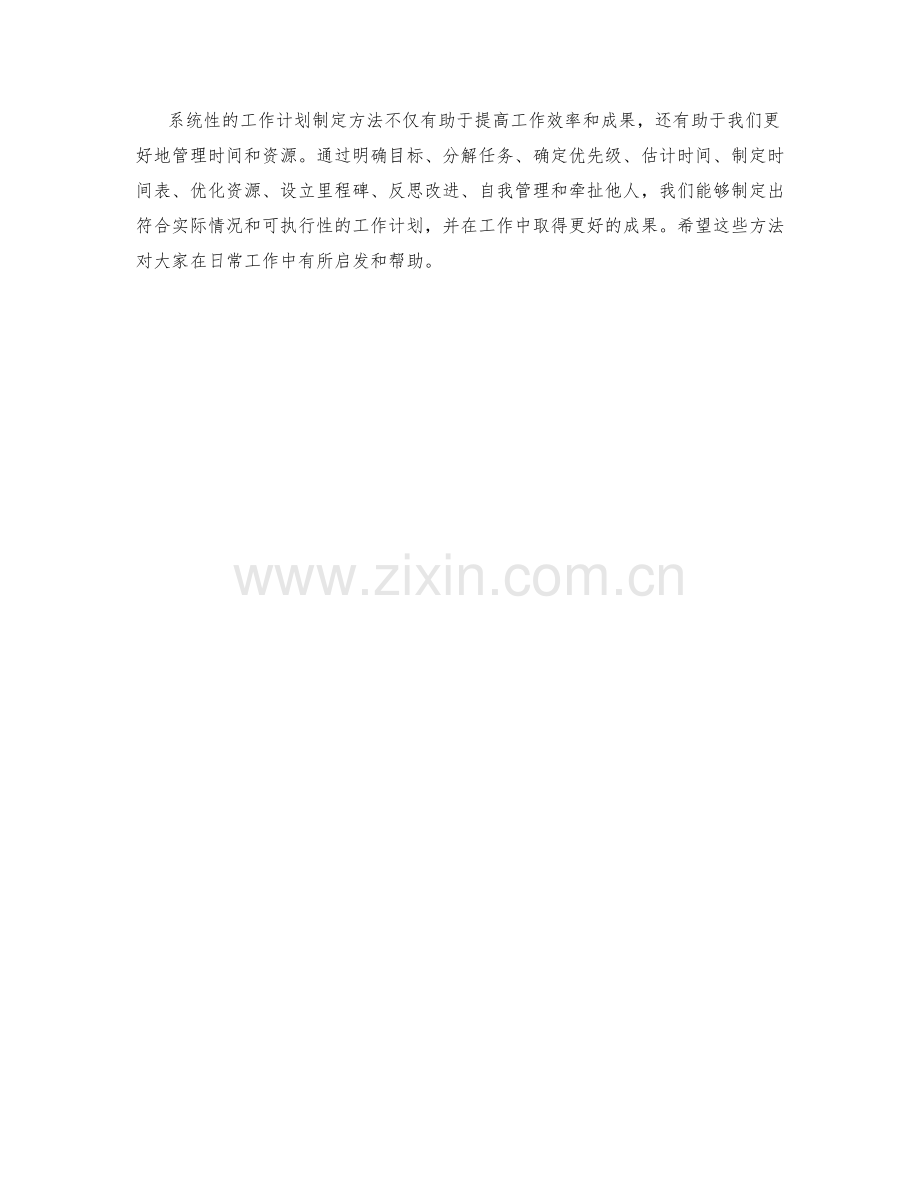 系统性的工作计划制定方法.docx_第3页