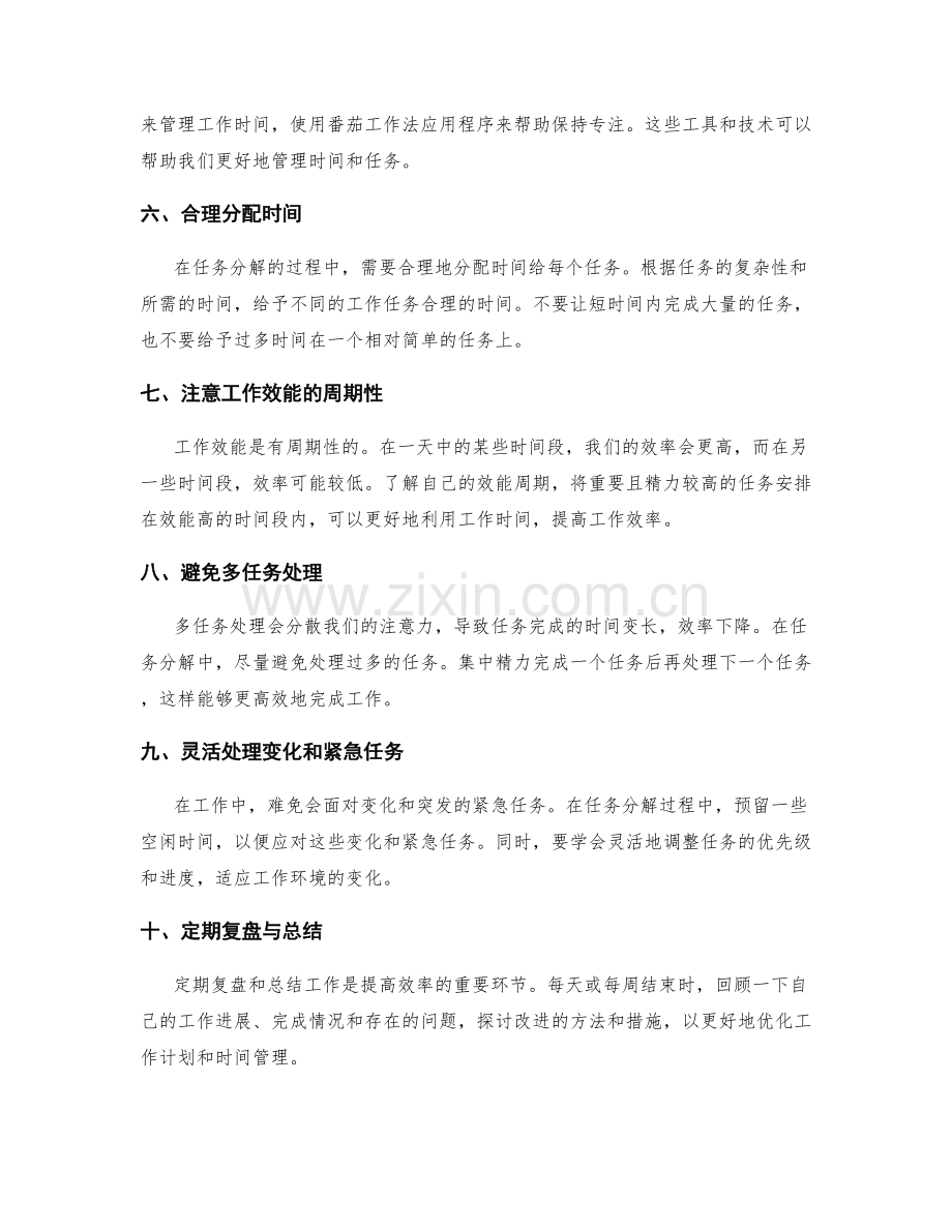 高效工作计划的任务分解与时间把控技巧.docx_第2页