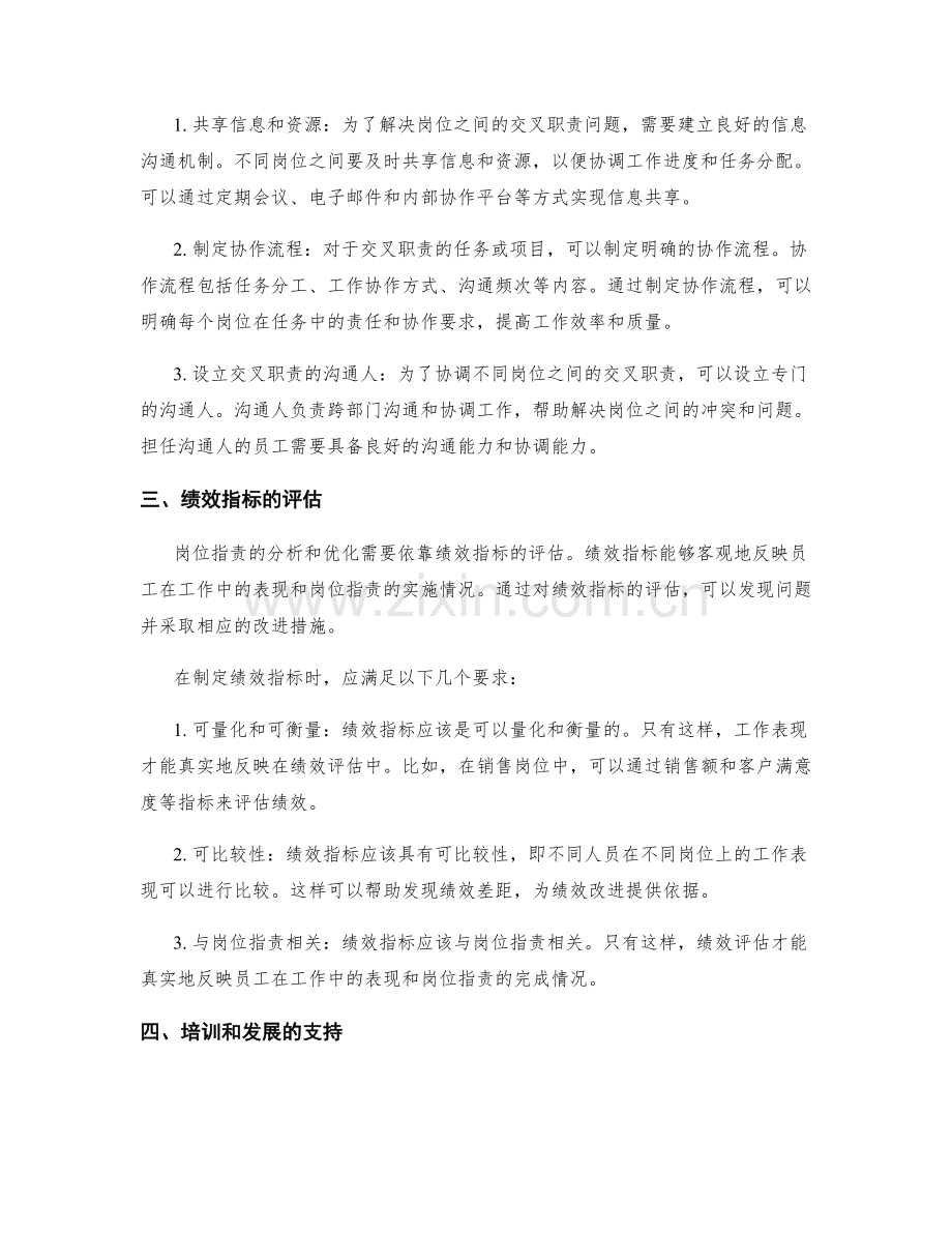 岗位指责的分析和优化.docx_第2页