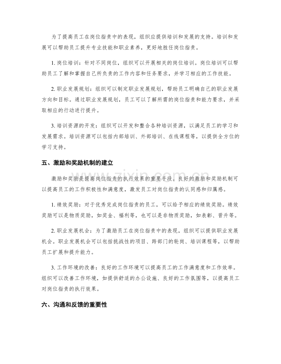 岗位指责的分析和优化.docx_第3页