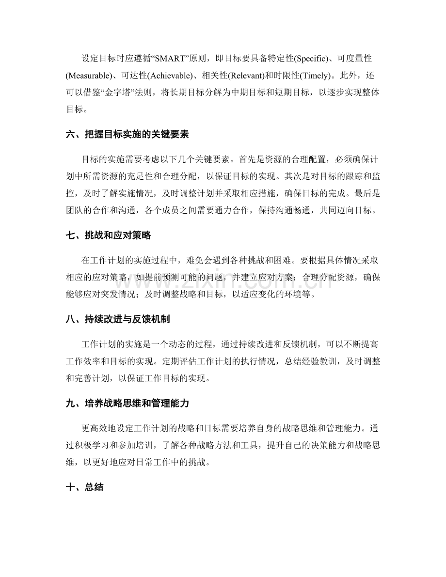 工作计划的战略与目标设置.docx_第2页