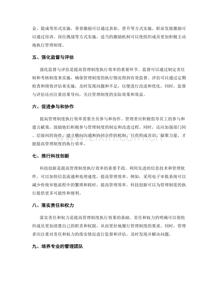 提高管理制度的执行效率与共识形成技巧.docx_第2页