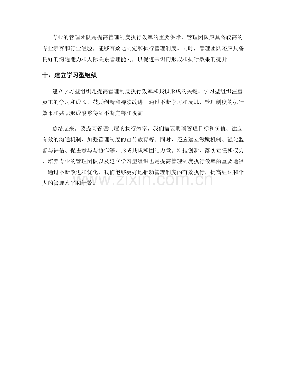 提高管理制度的执行效率与共识形成技巧.docx_第3页