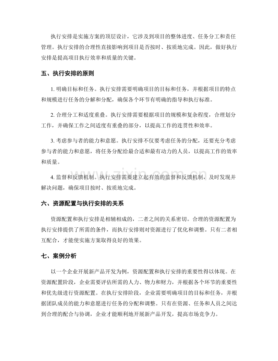 实施方案的资源配置与执行安排.docx_第2页