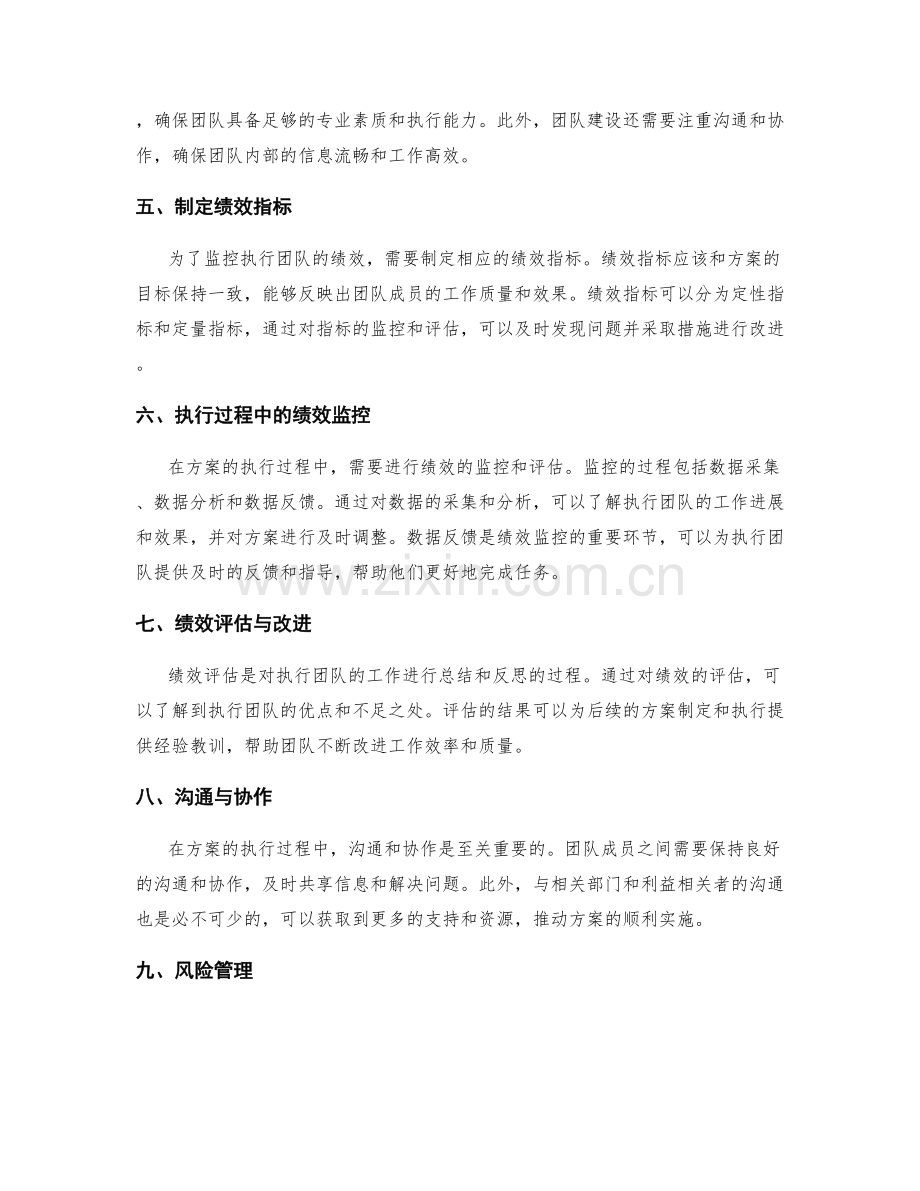 实施方案的目标解读与执行团队绩效监控技巧.docx_第2页