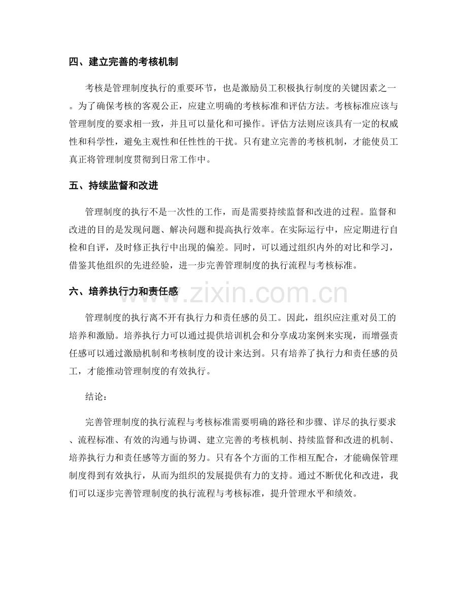 完善管理制度的执行流程与考核标准.docx_第2页