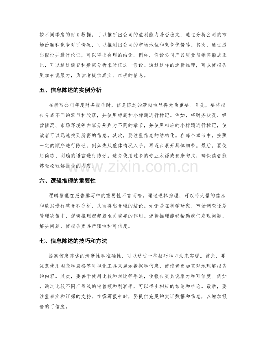 报告撰写的逻辑推理和信息陈述.docx_第2页