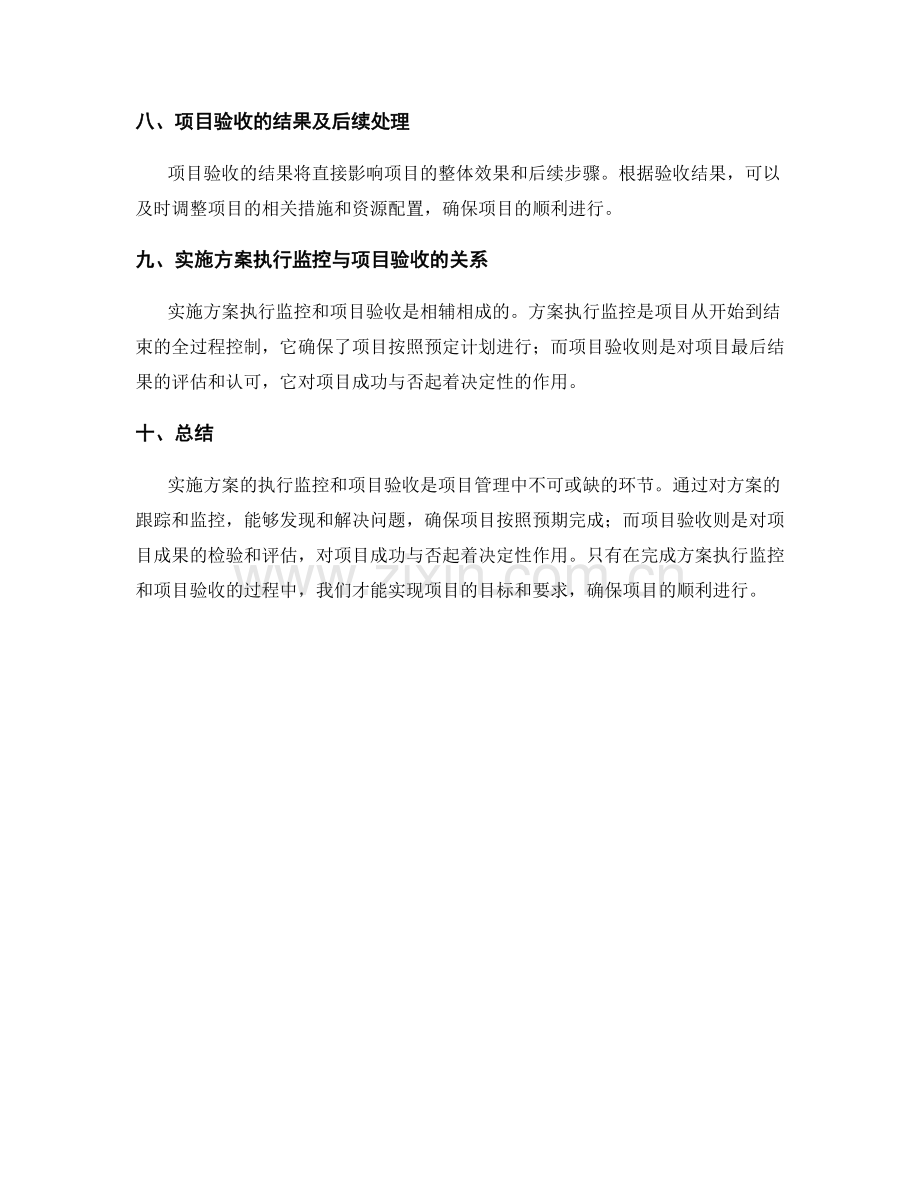 实施方案的执行监控与项目验收.docx_第3页