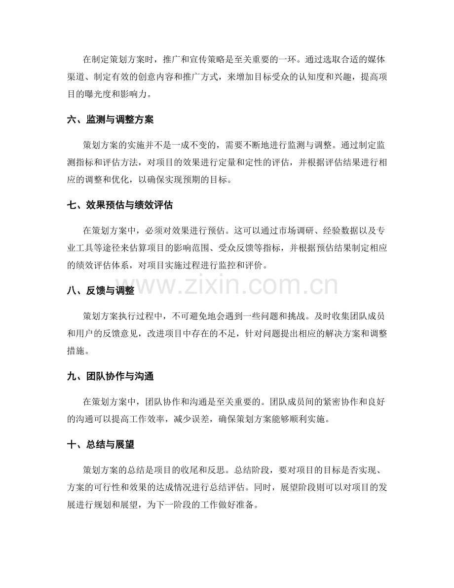 策划方案的详细步骤与效果预估.docx_第2页