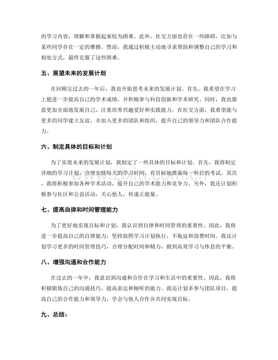 年终总结的成果回顾和进一步计划.docx_第2页