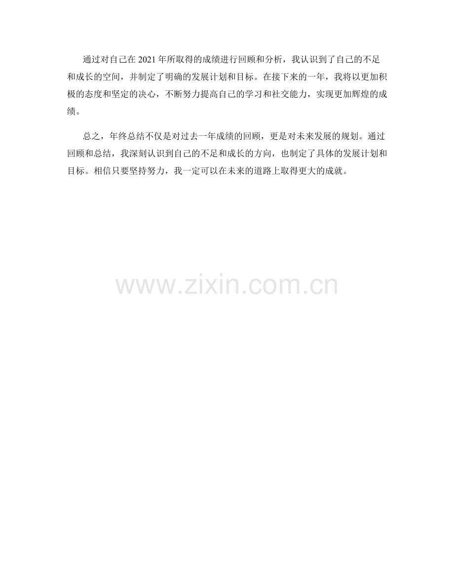 年终总结的成果回顾和进一步计划.docx_第3页