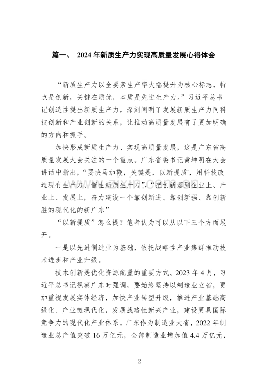 2024年新质生产力实现高质量发展心得体会范文（8篇）.pdf_第2页