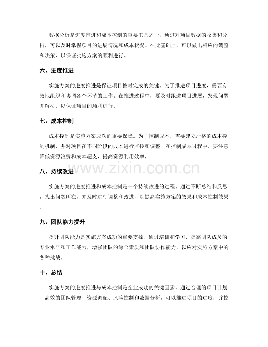 实施方案的进度推进与成本控制.docx_第2页