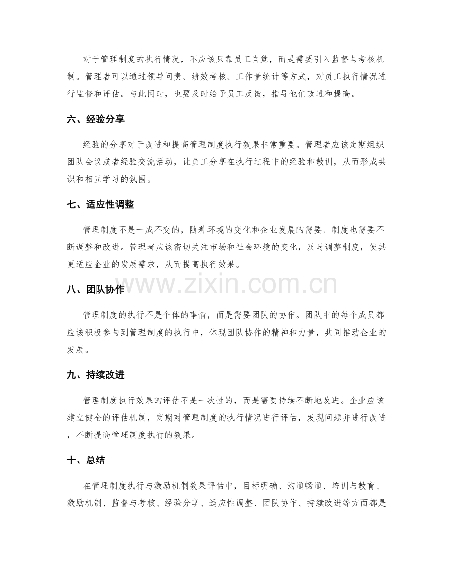 管理制度的执行与激励机制效果评估.docx_第2页